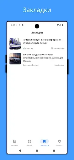Скриншот 4 — News UA - Новини України
