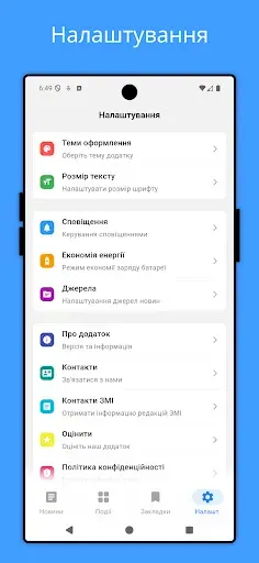 Скриншот 5 — News UA - Новини України