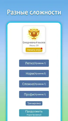 Скриншот 4 — Sudoku Joy:Судоку Классический