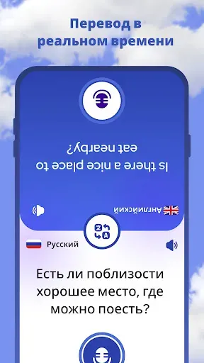 Скриншот 1 — Мгновенный Перевод Речи