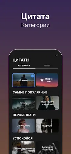 Скриншот 5 — Мотивация: Стоические Цитаты