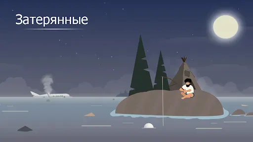 Скриншот 7 — Затерянные