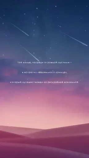 Скриншот 2 — Поли звезда: история принца