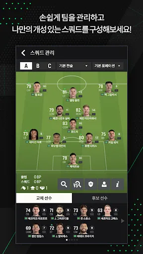 Скриншот 2 — EA SPORTS FC Online M