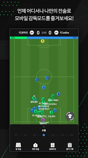 Скриншот 3 — EA SPORTS FC Online M
