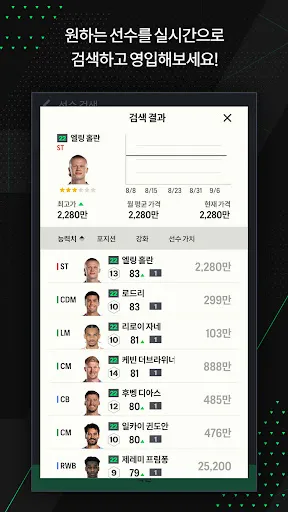 Скриншот 4 — EA SPORTS FC Online M