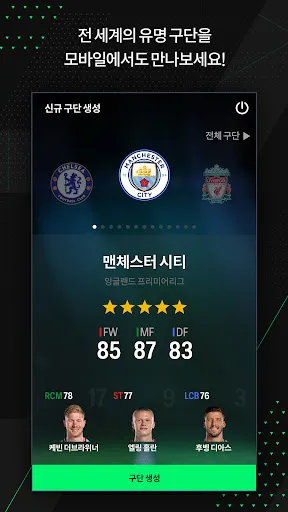 Скриншот 5 — EA SPORTS FC Online M