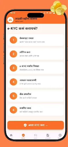 Скриншот 1 — लाडकी बहीण माहिती (Unofficial)