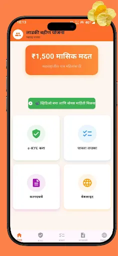 Скриншот 3 — लाडकी बहीण माहिती (Unofficial)