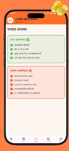 Скриншот 4 — लाडकी बहीण माहिती (Unofficial)