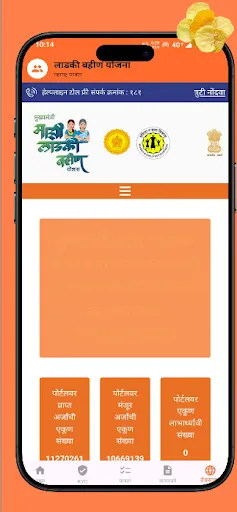 Скриншот 5 — लाडकी बहीण माहिती (Unofficial)