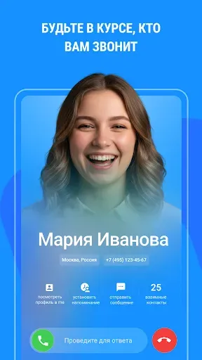 Скриншот 1 — Me - Caller ID & Spam Blocker