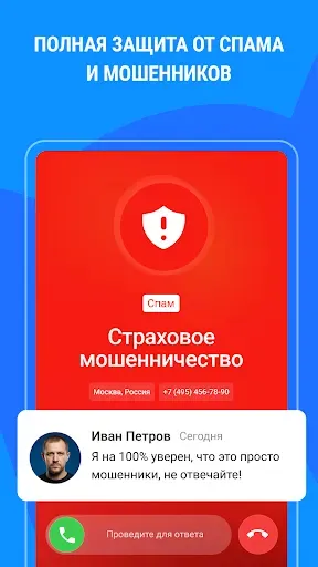 Скриншот 2 — Me - Caller ID & Spam Blocker