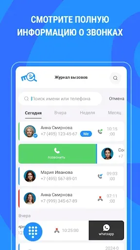 Скриншот 3 — Me - Caller ID & Spam Blocker