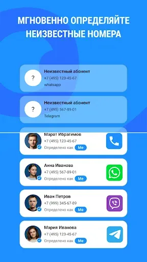 Скриншот 4 — Me - Caller ID & Spam Blocker