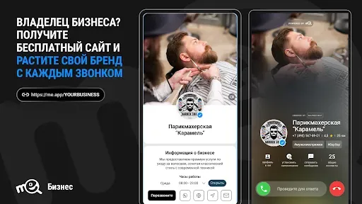 Скриншот 8 — Me - Caller ID & Spam Blocker