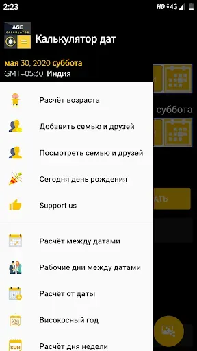 Скриншот 1 — Возраст калькулятор