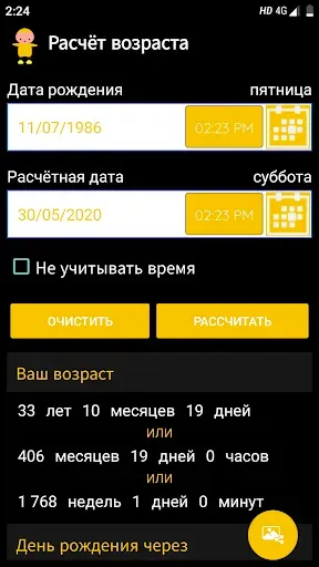 Скриншот 2 — Возраст калькулятор