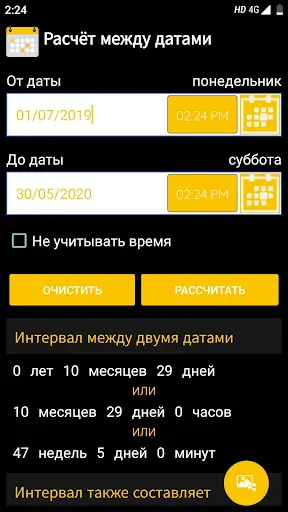 Скриншот 4 — Возраст калькулятор