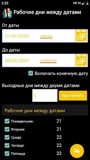 Скриншот 5 — Возраст калькулятор