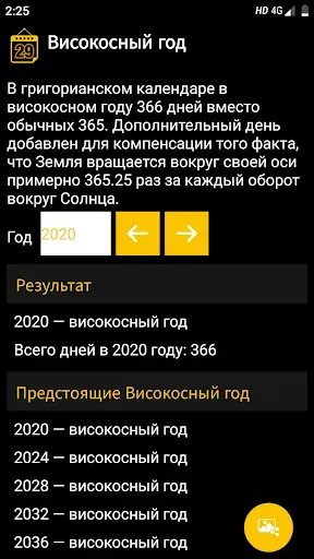 Скриншот 7 — Возраст калькулятор