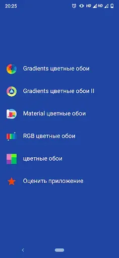 Скриншот 1 — Цветные обои