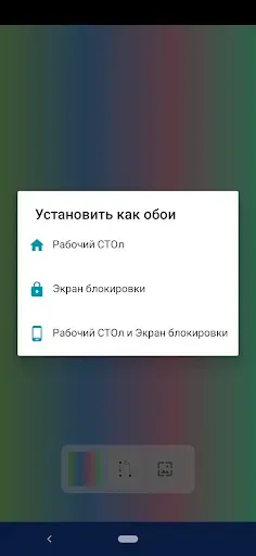 Скриншот 8 — Цветные обои