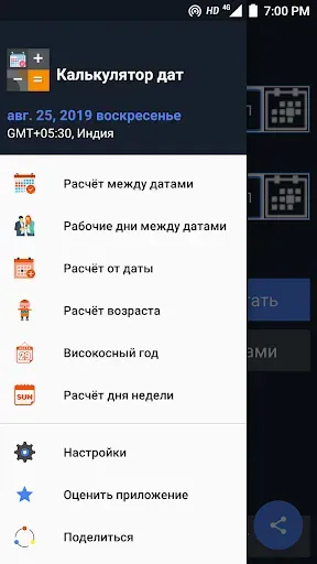 Скриншот 1 — Калькулятор дат