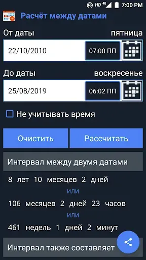 Скриншот 2 — Калькулятор дат