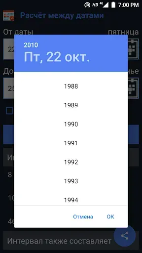 Скриншот 3 — Калькулятор дат