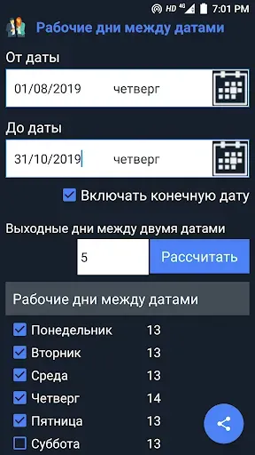 Скриншот 4 — Калькулятор дат