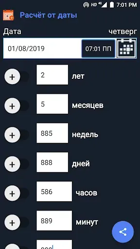 Скриншот 5 — Калькулятор дат