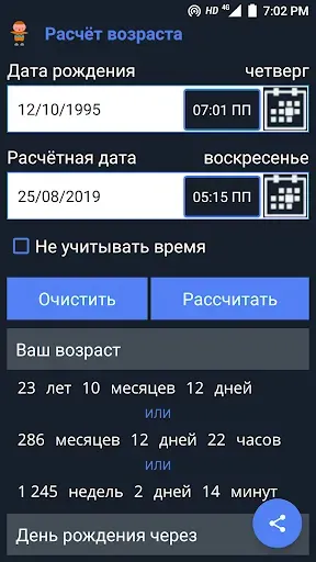 Скриншот 6 — Калькулятор дат