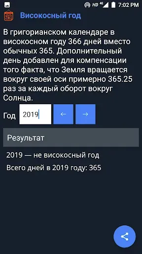 Скриншот 7 — Калькулятор дат