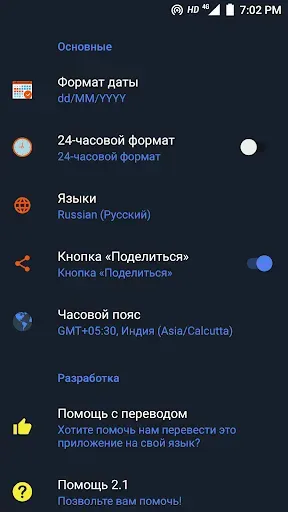Скриншот 8 — Калькулятор дат