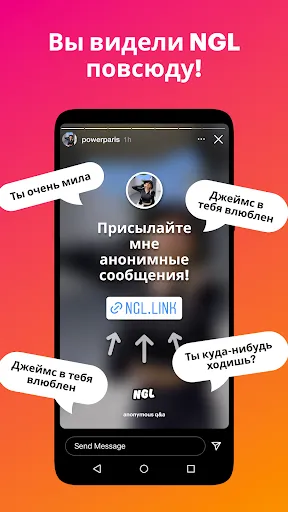 Скриншот 1 — NGL – анонимные q&a