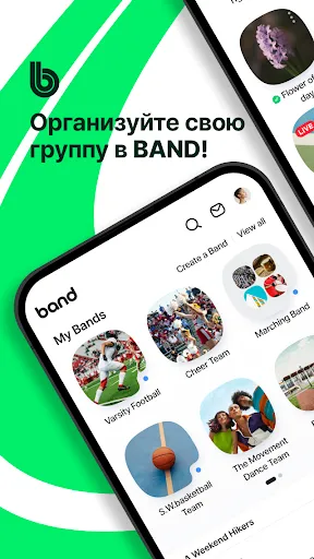Скриншот 1 — BAND - Организуйте свой групп