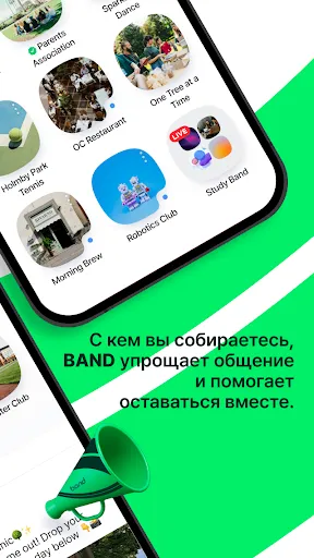 Скриншот 2 — BAND - Организуйте свой групп