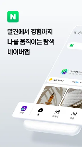 Скриншот 1 — 네이버 - NAVER
