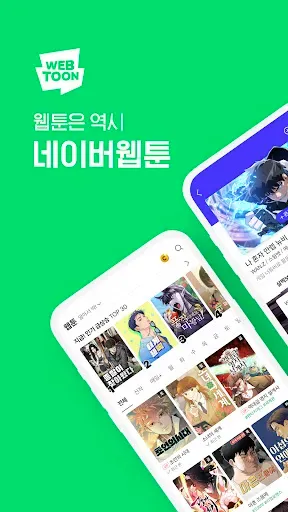 Скриншот 1 — 네이버 웹툰 - Naver Webtoon