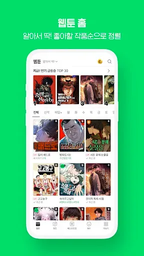 Скриншот 3 — 네이버 웹툰 - Naver Webtoon