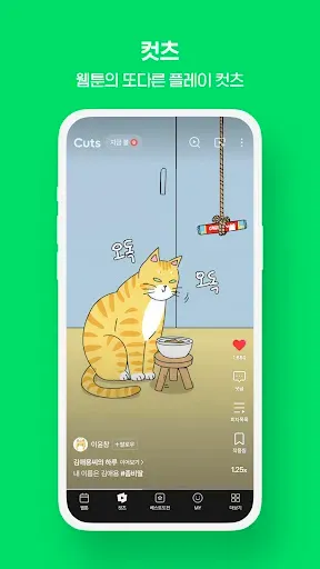 Скриншот 4 — 네이버 웹툰 - Naver Webtoon