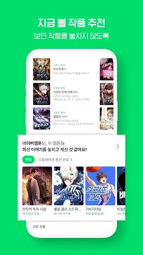 Скриншот 5 — 네이버 웹툰 - Naver Webtoon