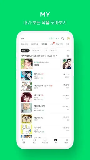 Скриншот 6 — 네이버 웹툰 - Naver Webtoon