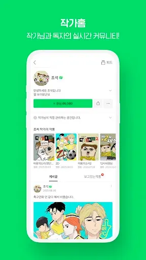 Скриншот 7 — 네이버 웹툰 - Naver Webtoon