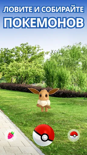 Скриншот 2 — Pokémon GO