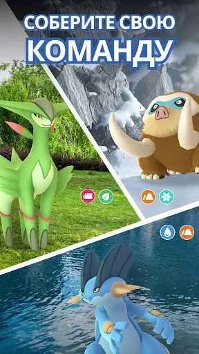 Скриншот 3 — Pokémon GO