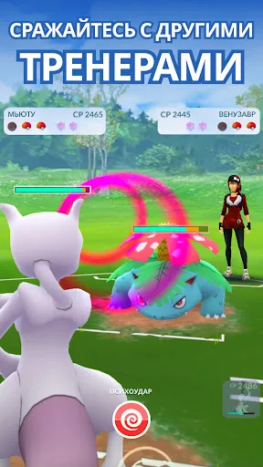 Скриншот 4 — Pokémon GO