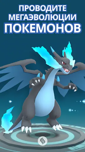 Скриншот 5 — Pokémon GO