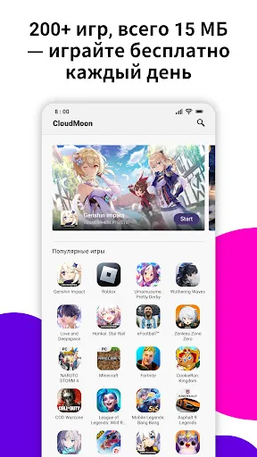 Скриншот 1 — CloudMoon - облачный гейминг